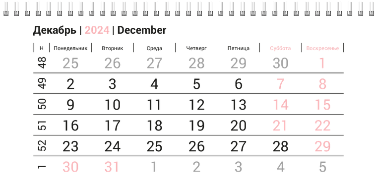 Квартальные календари - Серо-розовый стиль Декабрь