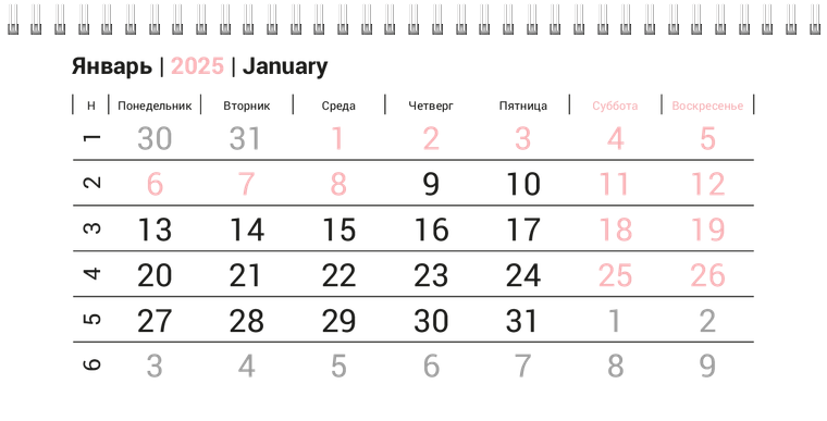 Квартальные календари - Серо-розовый стиль Январь следующего года