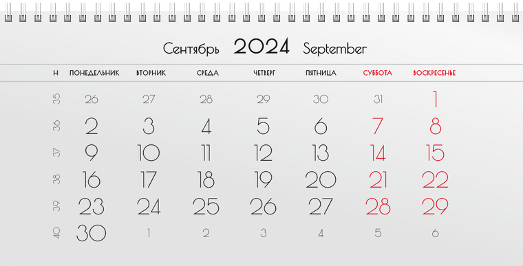 Квартальные календари - Серые Сентябрь