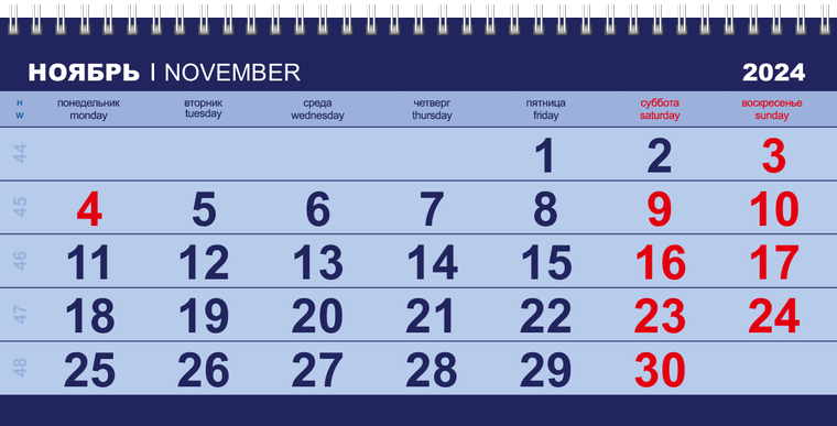 Квартальные календари - Синее авто Ноябрь