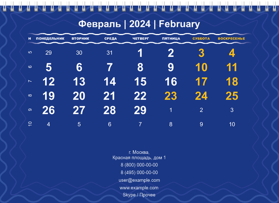 Квартальные календари - Синие Нижняя основа