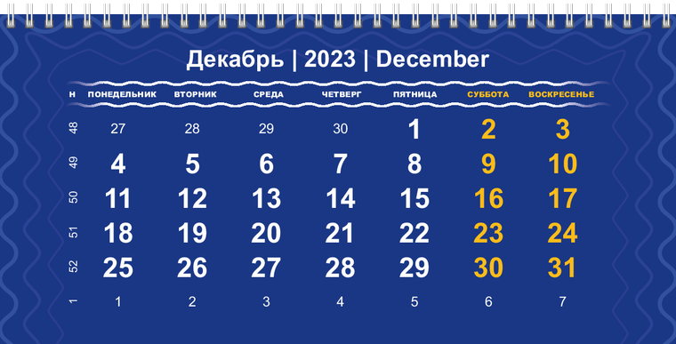 Квартальные календари - Синие Декабрь предыдущего года