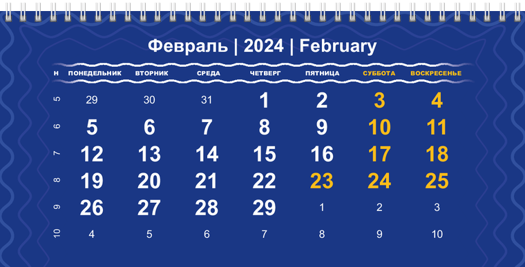 Квартальные календари - Синие Февраль