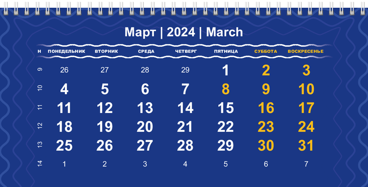 Квартальные календари - Синие Март