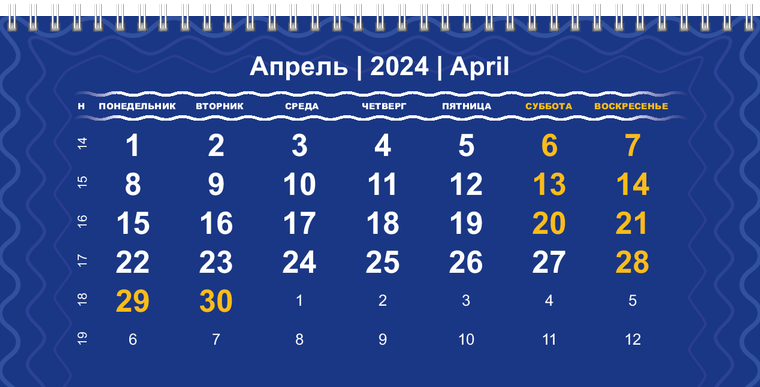 Квартальные календари - Синие Апрель