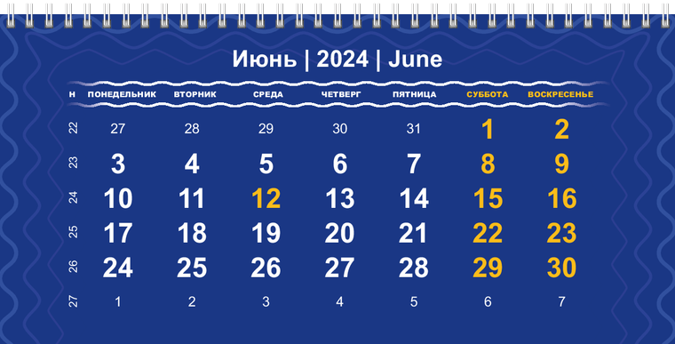 Квартальные календари - Синие Июнь