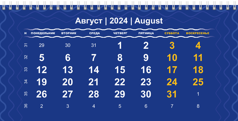 Квартальные календари - Синие Август