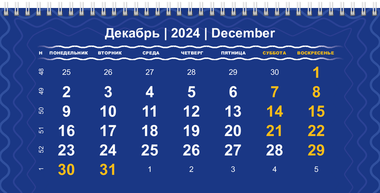 Квартальные календари - Синие Декабрь