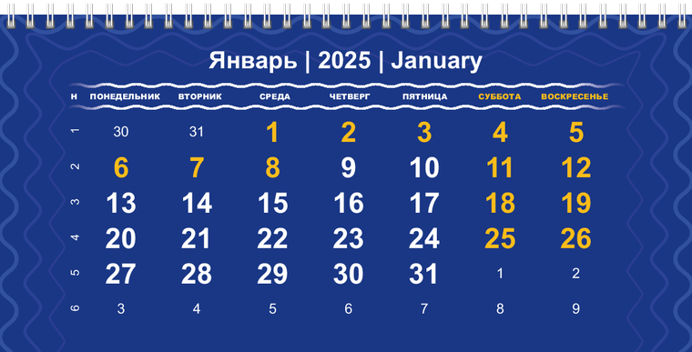 Квартальные календари - Синие Январь следующего года