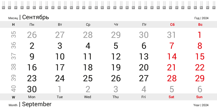 Квартальные календари - Синие фары Сентябрь