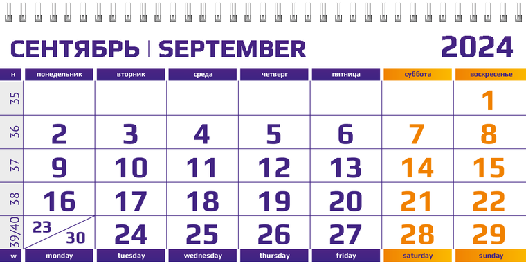 Квартальные календари - Синий глянец Сентябрь