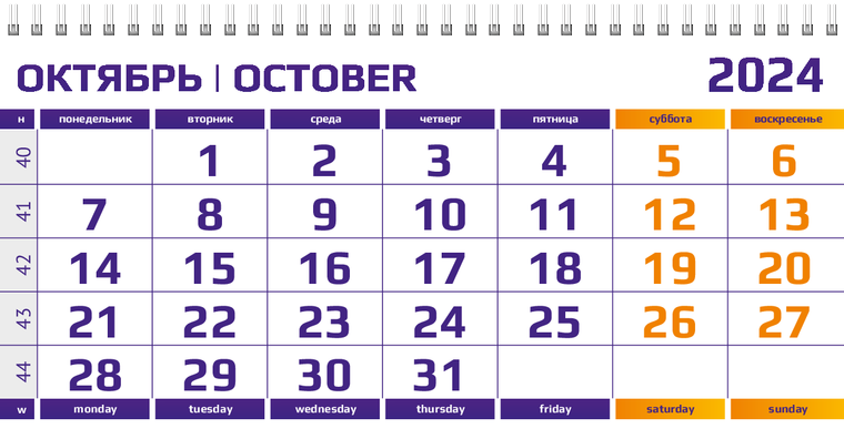 Квартальные календари - Синий глянец Октябрь