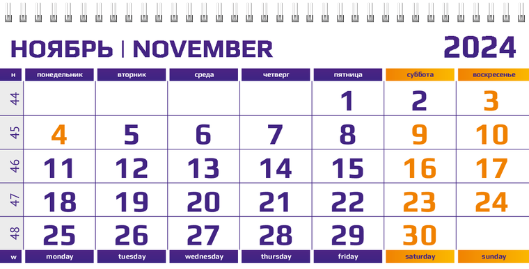 Квартальные календари - Синий глянец Ноябрь