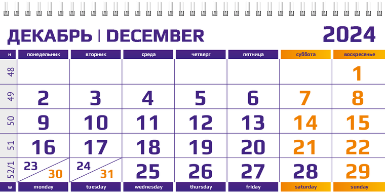 Квартальные календари - Синий глянец Декабрь