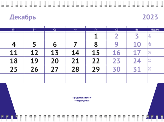 Квартальные календари - Служба безопасности Вторая основа