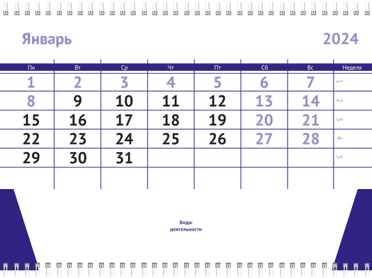 Квартальные календари - Служба безопасности Третья основа