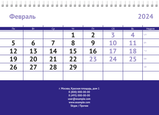 Квартальные календари - Служба безопасности Нижняя основа