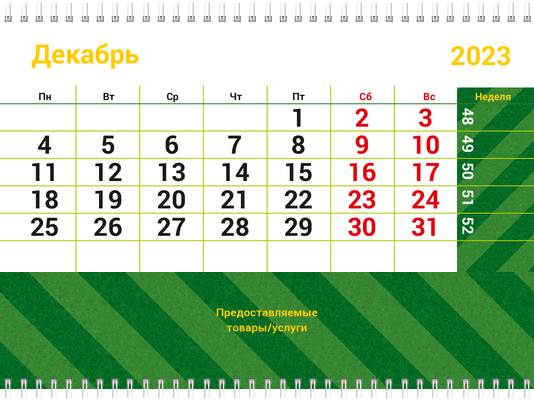Квартальные календари - Спорт - Мячи Вторая основа