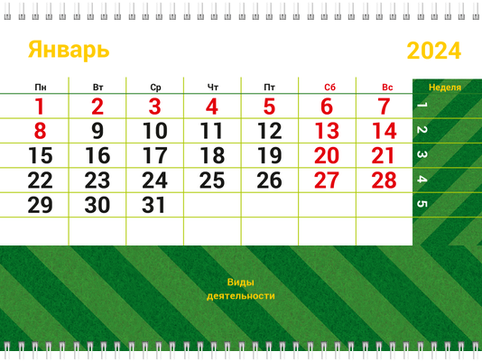 Квартальные календари - Спорт - Мячи Третья основа