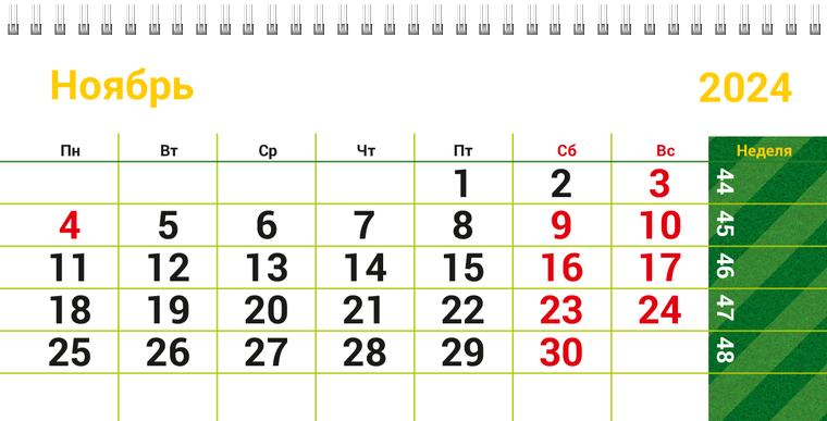 Квартальные календари - Спорт - Мячи Ноябрь