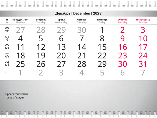 Квартальные календари - Стол и ноутбук Вторая основа