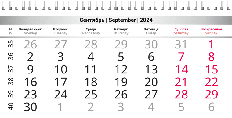 Квартальные календари - Стол и ноутбук Сентябрь