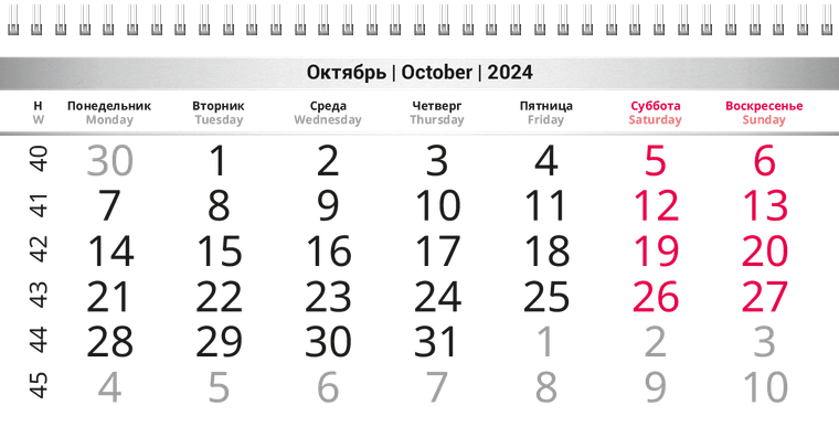 Квартальные календари - Стол и ноутбук Октябрь