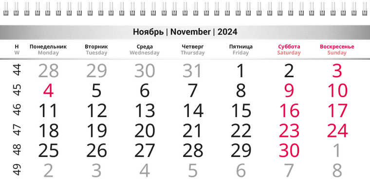 Квартальные календари - Стол и ноутбук Ноябрь