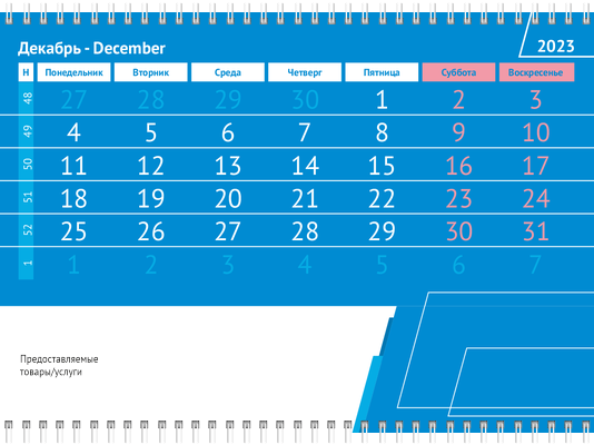 Квартальные календари - Строгий стиль - синий Вторая основа