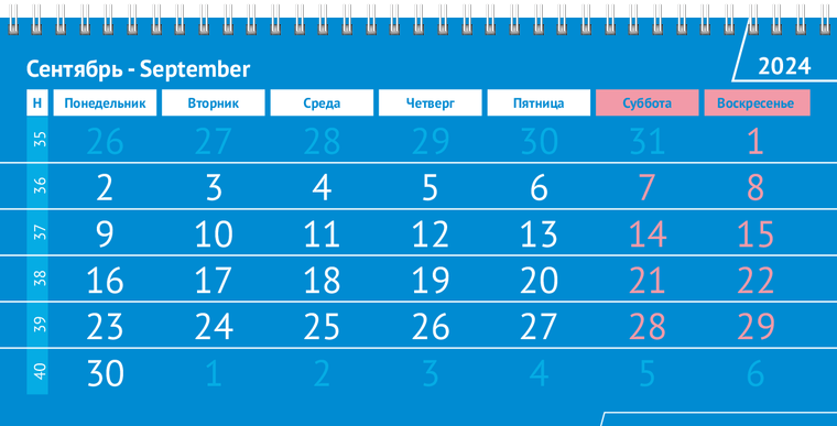 Квартальные календари - Строгий стиль - синий Сентябрь