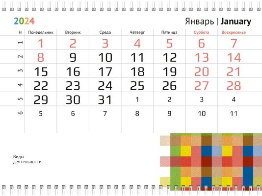 Квартальные календари - Текстиль цветной Третья основа