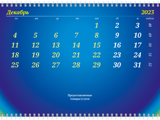 Квартальные календари - Туристическая - Глобус Вторая основа