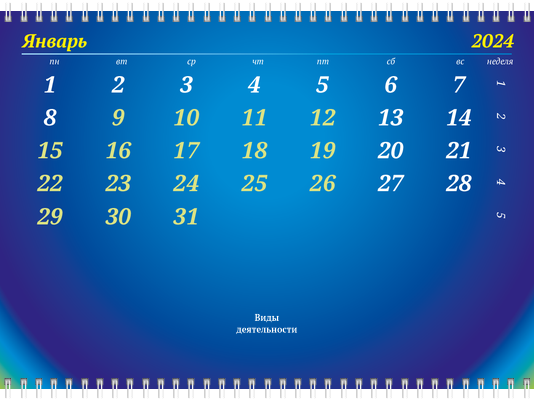 Квартальные календари - Туристическая - Глобус Третья основа