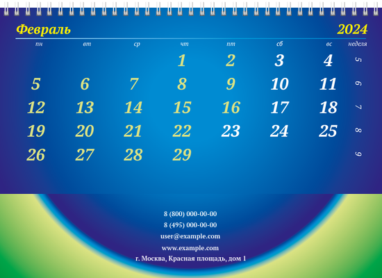 Квартальные календари - Туристическая - Глобус Нижняя основа