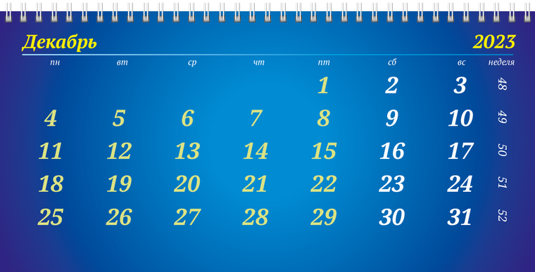 Квартальные календари - Туристическая - Глобус Декабрь предыдущего года