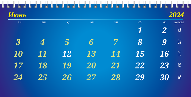 Квартальные календари - Туристическая - Глобус Июнь