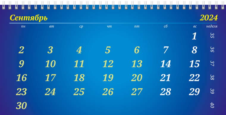 Квартальные календари - Туристическая - Глобус Сентябрь