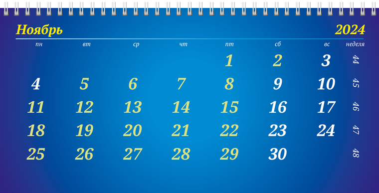 Квартальные календари - Туристическая - Глобус Ноябрь