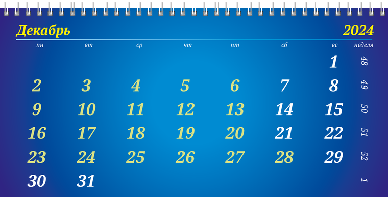 Квартальные календари - Туристическая - Глобус Декабрь