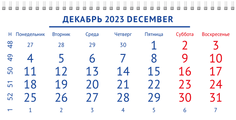 Квартальные календари - Указатель Декабрь предыдущего года