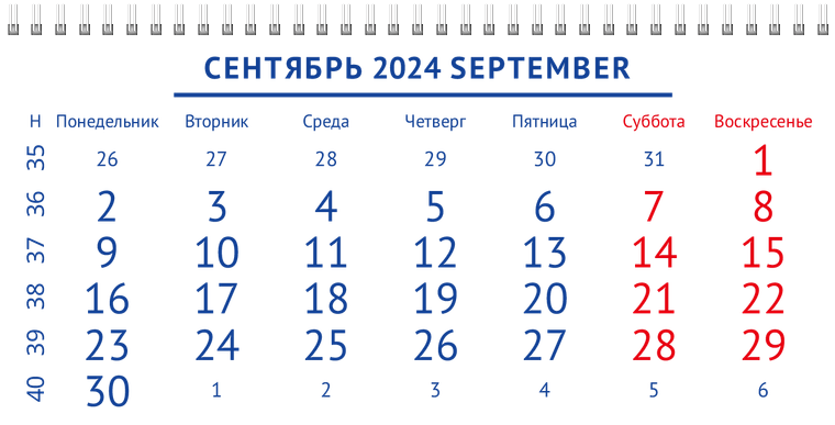 Квартальные календари - Указатель Сентябрь