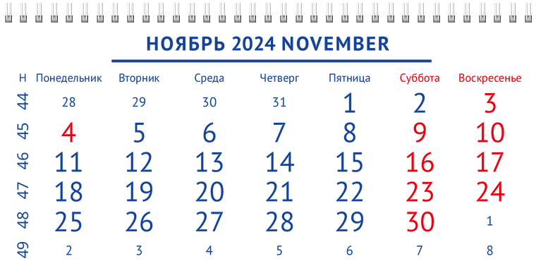 Квартальные календари - Указатель Ноябрь