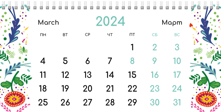 Квартальные календари - Фантазия контрастная Март