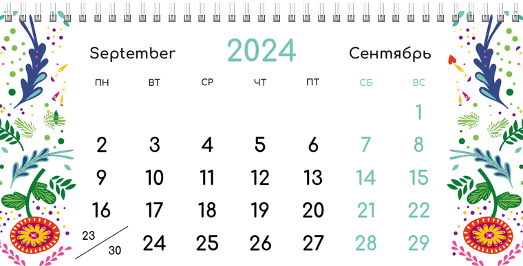 Квартальные календари - Фантазия контрастная Сентябрь