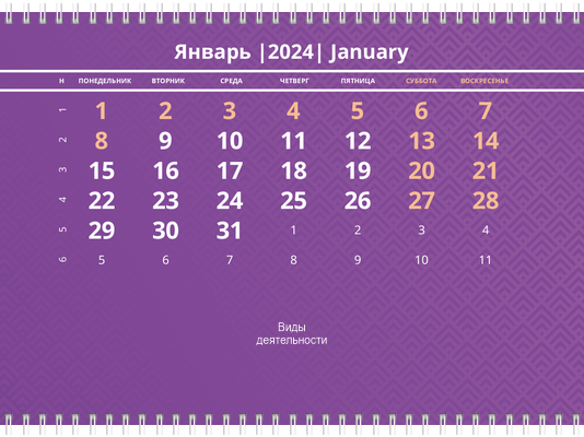 Квартальные календари - Фиолетовые Третья основа