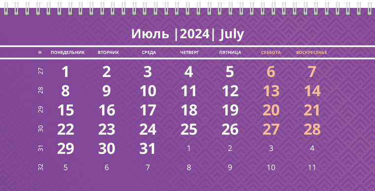 Квартальные календари - Фиолетовые Июль