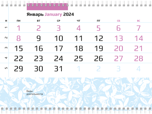 Квартальные календари - Фиолетовые листья Третья основа