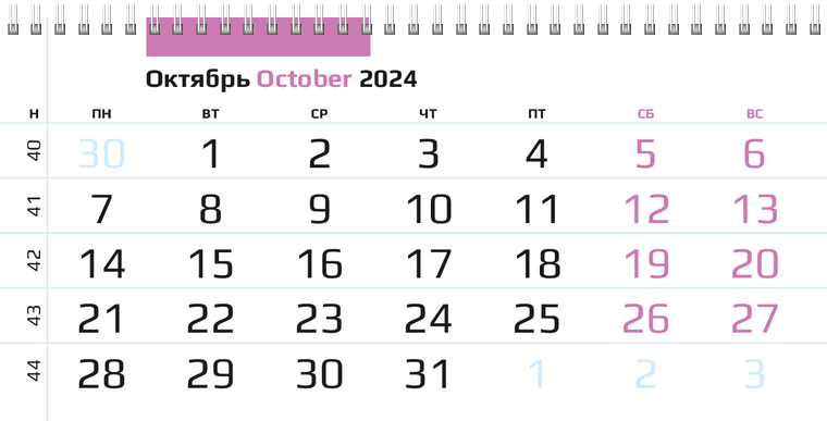 Квартальные календари - Фиолетовые листья Октябрь