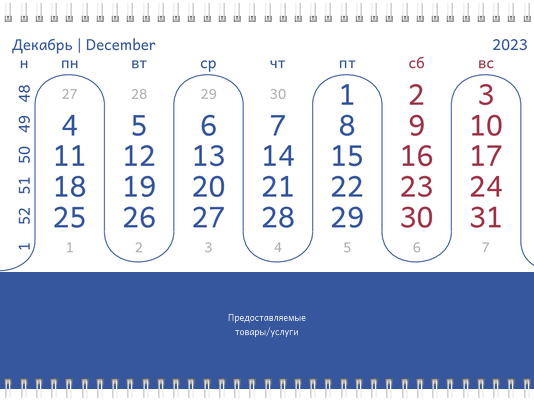 Квартальные календари - Фитнес Вторая основа