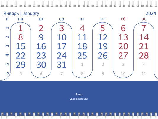 Квартальные календари - Фитнес Третья основа